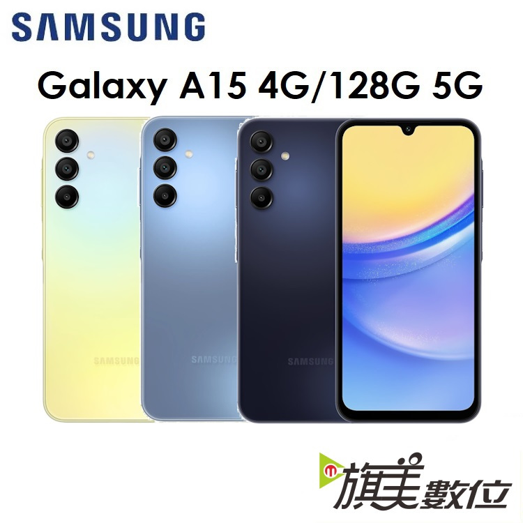 三星 Samsung Galaxy A15 6.5吋 4G/128G 5G手機（送快充頭）