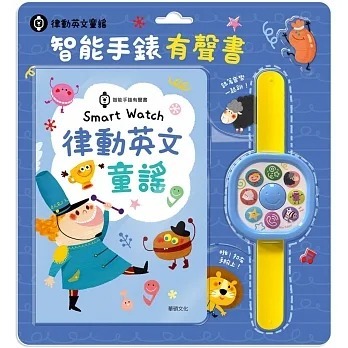 華碩 Smart Watch律動英文童謠 (智能手錶書)