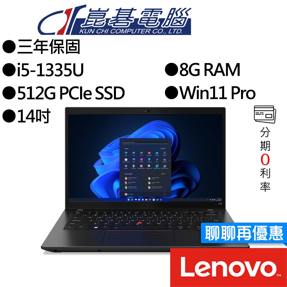 Lenovo聯想 ThinkPad L14 Gen4 14吋 商務筆電