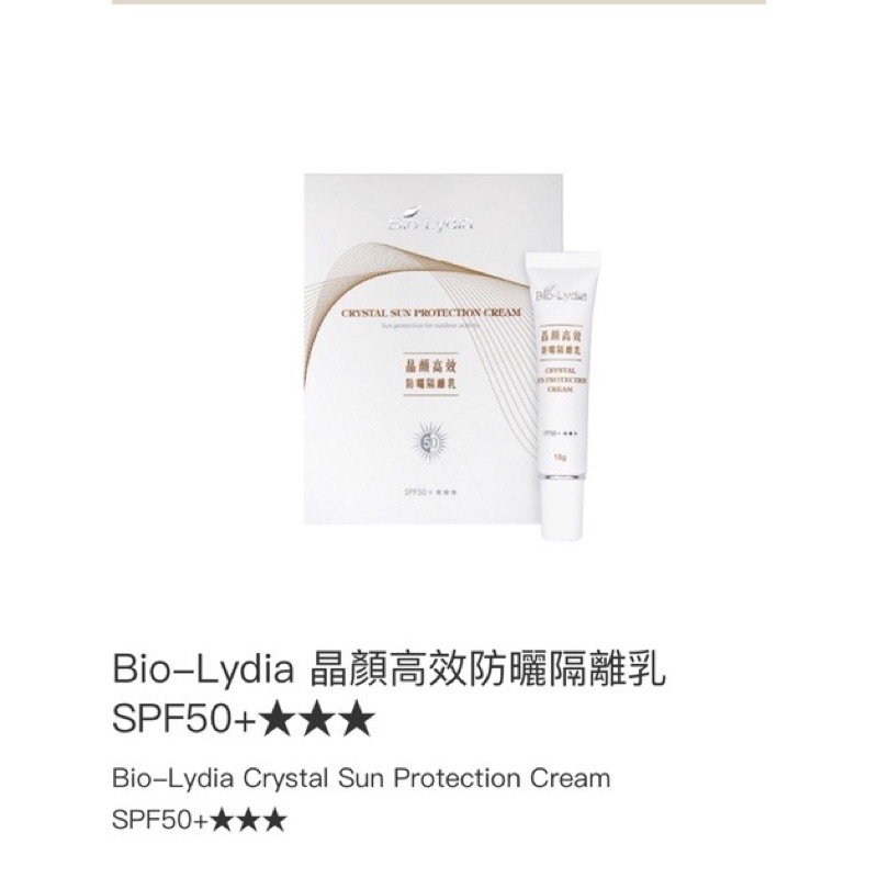 Bio-Lydia麗富康-晶顏高效防曬隔離乳SPF50+（兩入裝）「防曬顏色偏深、自然色」（免運費$）