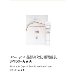 Bio-Lydia麗富康-晶顏高效防曬隔離乳SPF50+（兩入裝）「防曬顏色偏深、自然色」