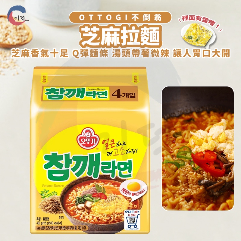 JIDE｜不倒翁OTTOGI 芝麻拉麵4入 超人回來了-秋小愛也愛吃 芝麻麵