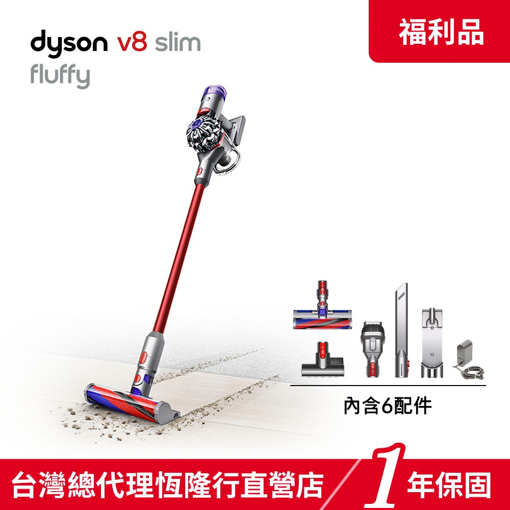 Dyson V8 Slim Fluffy SV10K 輕量無線吸塵器/除蟎器 【限量福利品】1年保固