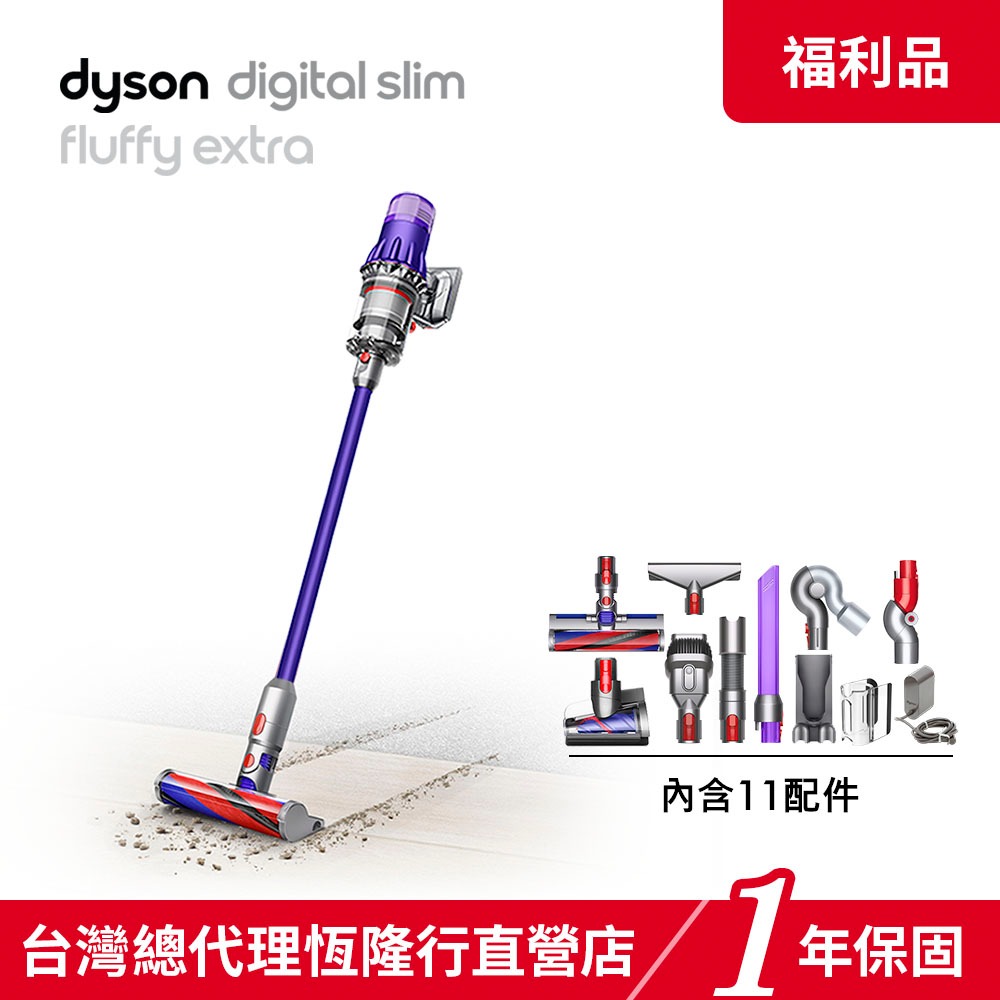 Dyson Digital Slim Fluffy Extra SV18 輕量無線吸塵器 【福利品】蝦皮券適用