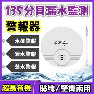 雙模式功能+9V超長待機時間★魚缸淹水 水浸探測器 漏水警報器 漏水檢測 水浸傳感器 漏水感應探測器 漏水偵測機
