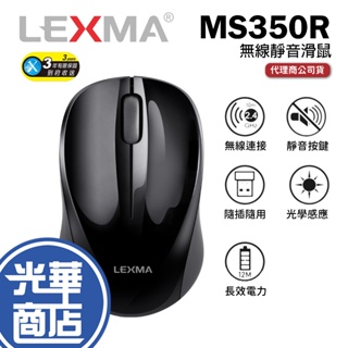 LEXMA 雷馬 MS350R 無線靜音滑鼠 無線滑鼠 辦公滑鼠 靜音鼠 USB接收器 光華商場