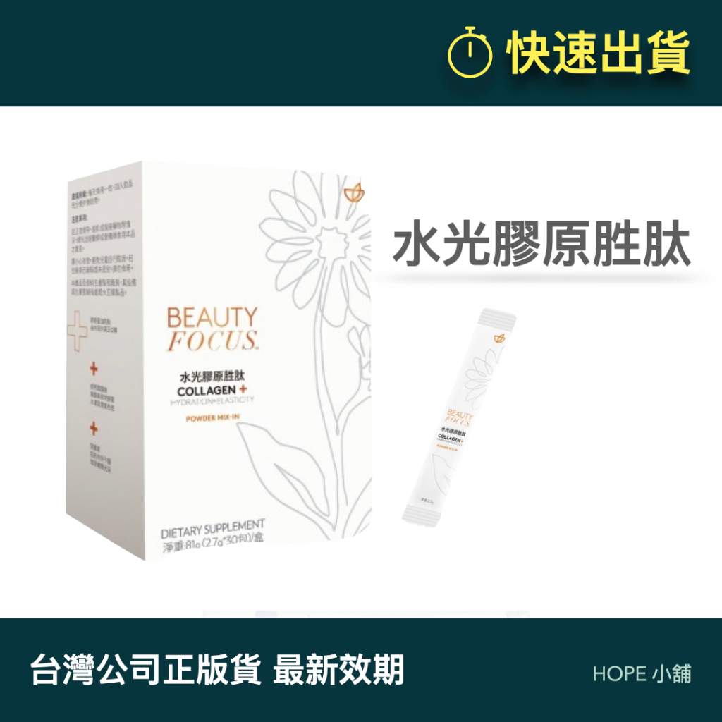 【🧧快速出貨】Nu Skin 水光膠原胜肽 Collagen+ 台灣公司貨