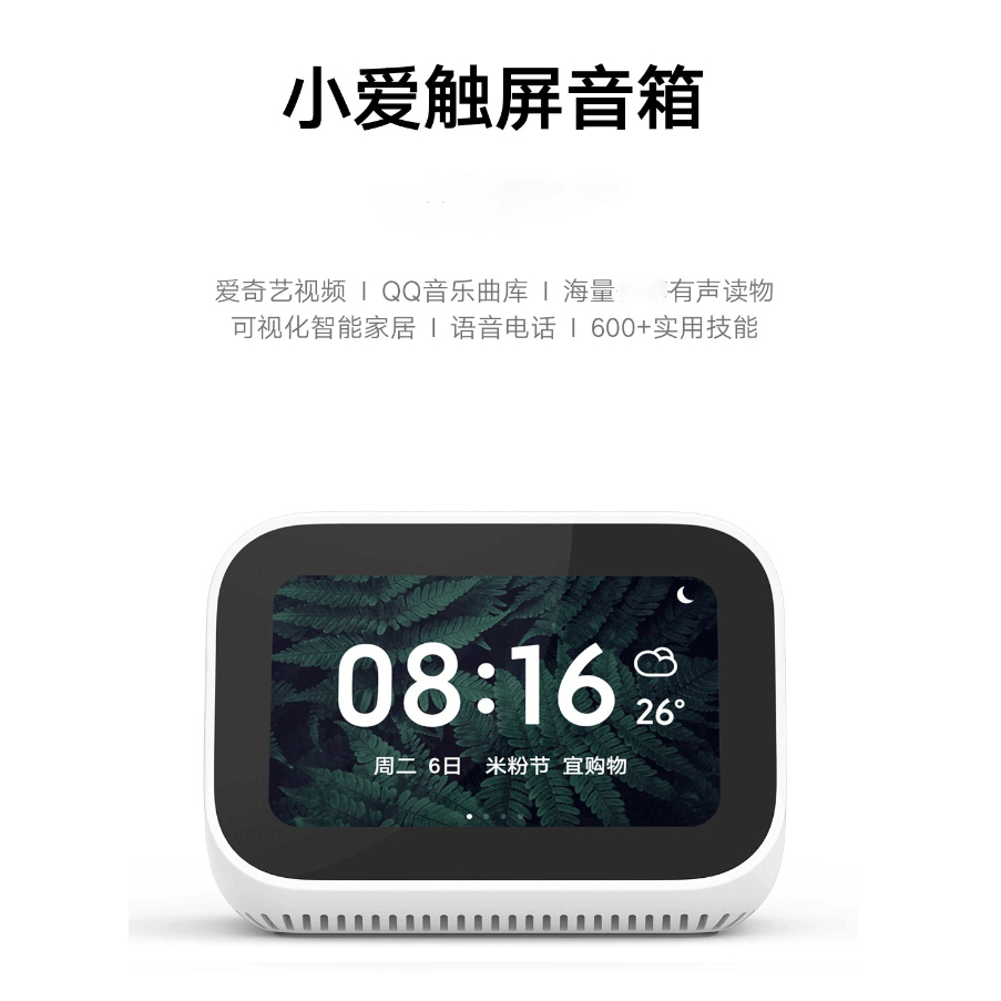 熱銷🚚小米小愛觸屏音箱 小米有品【台灣出貨 新品未拆】智能家庭 AI聲控 藍牙音箱 小愛同學 喇叭