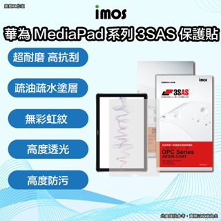imso 華為 MediaPad系列保護貼 imos MediaPad m5 保護貼 MediaPad t3 保護貼