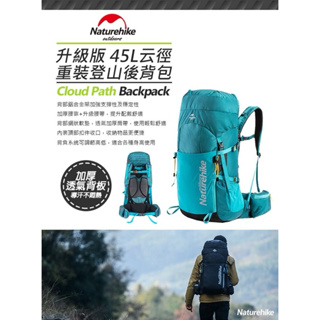 Naturehike 升級版 45L云徑重裝登山後背包 自助旅行包 藍色