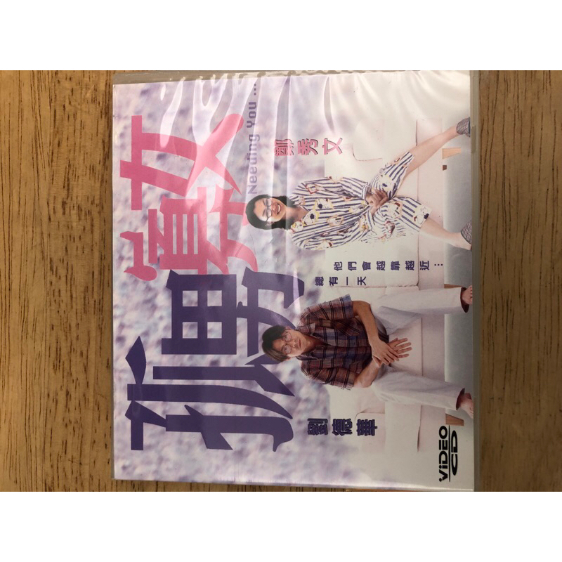 孤男寡女（VCD))