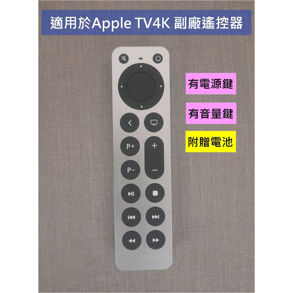 A款 適用於 Apple TVHD TV4K 2023 的副廠遙控器 TV remote 與保護套