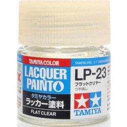 【喵喵模型坊】TAMIYA 硝基系油性漆 10ml 消光透明色 LP-23 (82123)