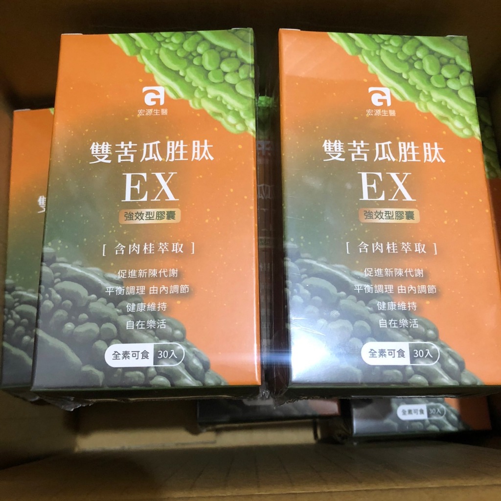 📣現貨💢宏源生醫雙苦瓜胜肽PLUS膠囊/宏源雙苦瓜胜肽膠囊EX(30粒/盒 )X1