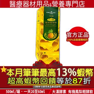 ⭐️活動價｜本月加碼筆筆13%蝦幣回饋⭐️現貨 大漢酵素 有機鳳梨輕酵飲 500ml/瓶 幫助消化