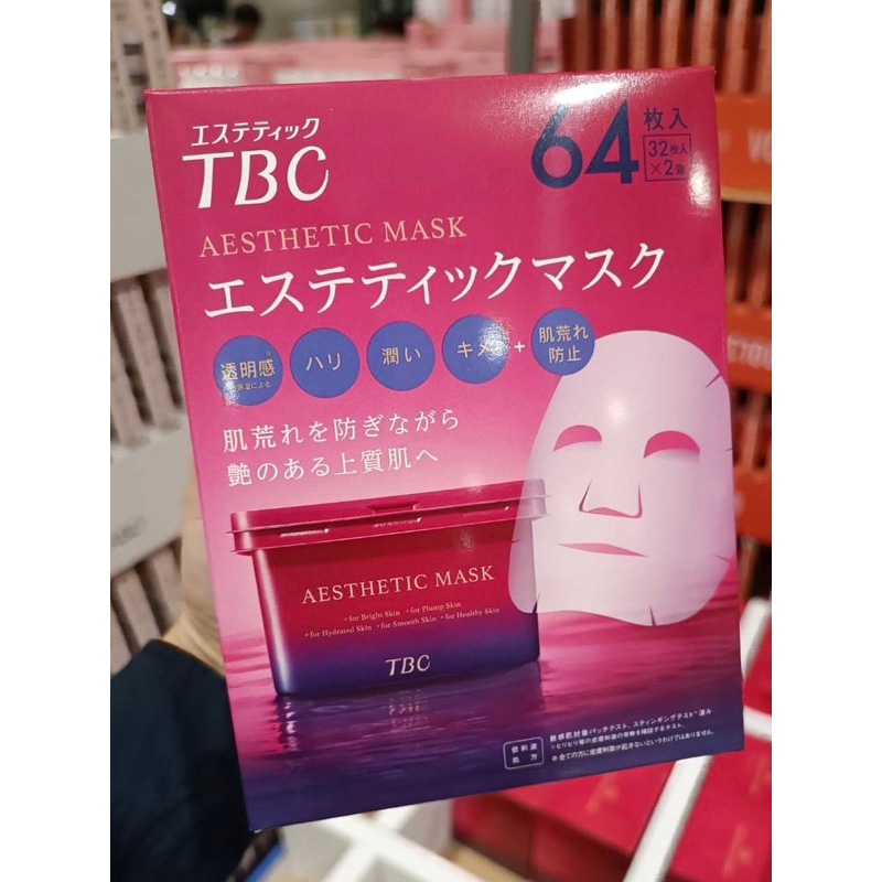 日本🇯🇵好市多 TBC美容面膜 抗老 高彈性 精華 乳液 每天只要五分鐘