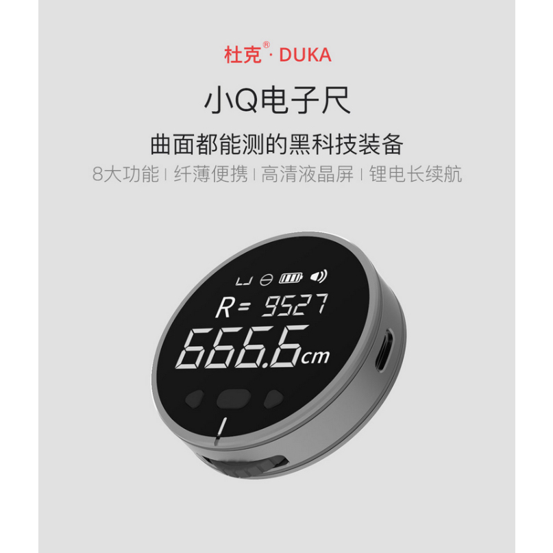 熱銷🚚杜克小Q新世代測量儀 小米有品【台灣出貨 新品未拆】曲面 不規則面 圓周量測 電子尺 滾輪尺