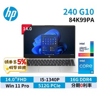 🔥五倍蝦幣 HP 惠普 240 G10 84K99PA 14吋 商用筆電 筆記型電腦 13代I5 現貨 免運 分期0利率