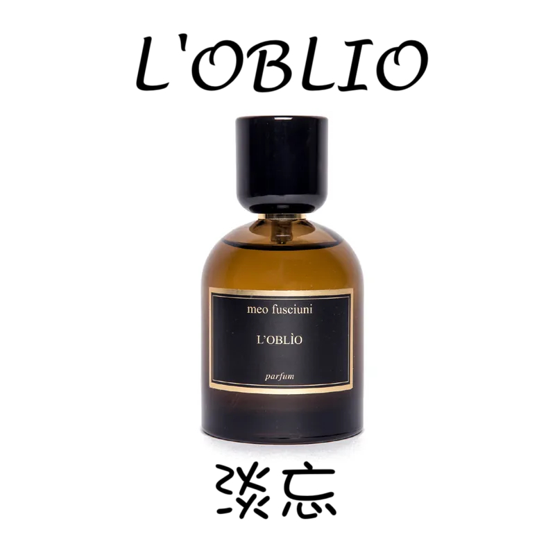 【MP試香】Meo Fusciuni  淡忘 L'OBLIO 鳶尾 焚香 檀木 蠟菊 瑪黛茶 菸草 秘魯聖木 橙 迷香人