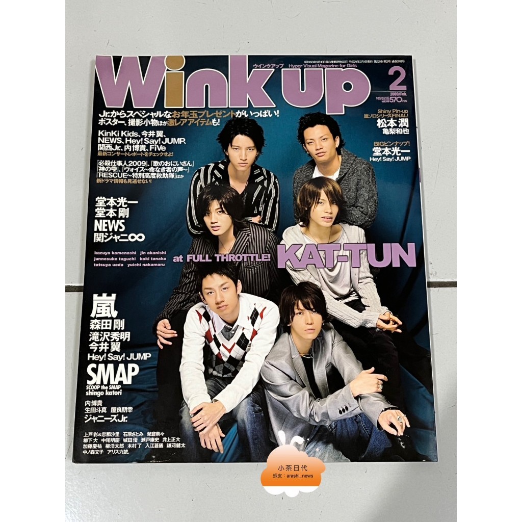 「台灣現貨」日版雜誌 Wink up 2009年2月 KAT-TUN 龜梨和也、上田龍也、中丸雄一 傑尼斯雜誌 日本限定