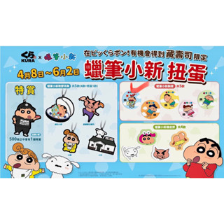 藏壽司 2023 扭蛋 蠟筆小新 徽章 睡衣款