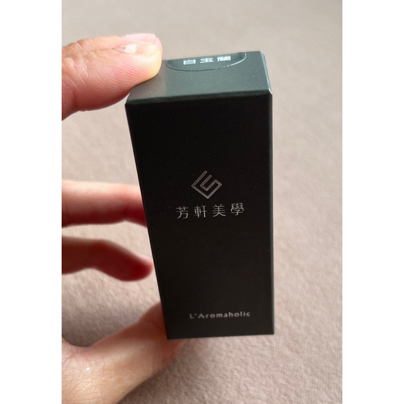 芳軒美學白玉蘭花精油10ml