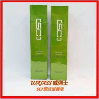 ❤WAJASS 威傑士 SC7 頭皮滋養液 150ml 現貨 快速出貨