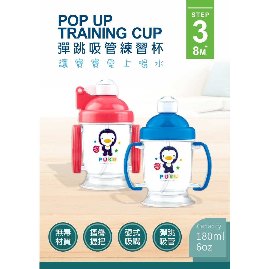 【育兒嬰品社】PUKU藍色企鵝彈跳練習杯-180cc-(水/粉)水壺.喝水杯.練習杯