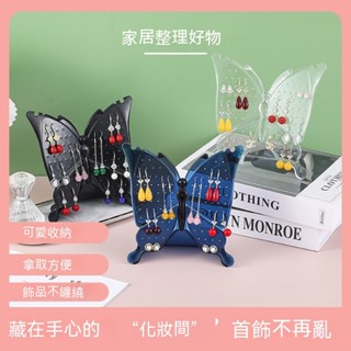 【臺灣出貨】HOHO✨特惠推薦✨ins風蝴蝶飾品架耳釘板耳環掛架創意首飾收納架手鏈項鏈展示架