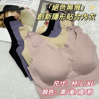 ⚡天天出貨⚡ SOFT LIGHT 絕色無痕 零著感創新隱形貼合內衣 無痕 無鋼圈 女內衣 內衣 女生 女 舒芙蕾 涼感