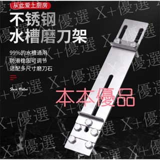 X+優選#新款加厚磨刀架家用磨刀石調節水槽石支架防滑底座酒店磨刀神器