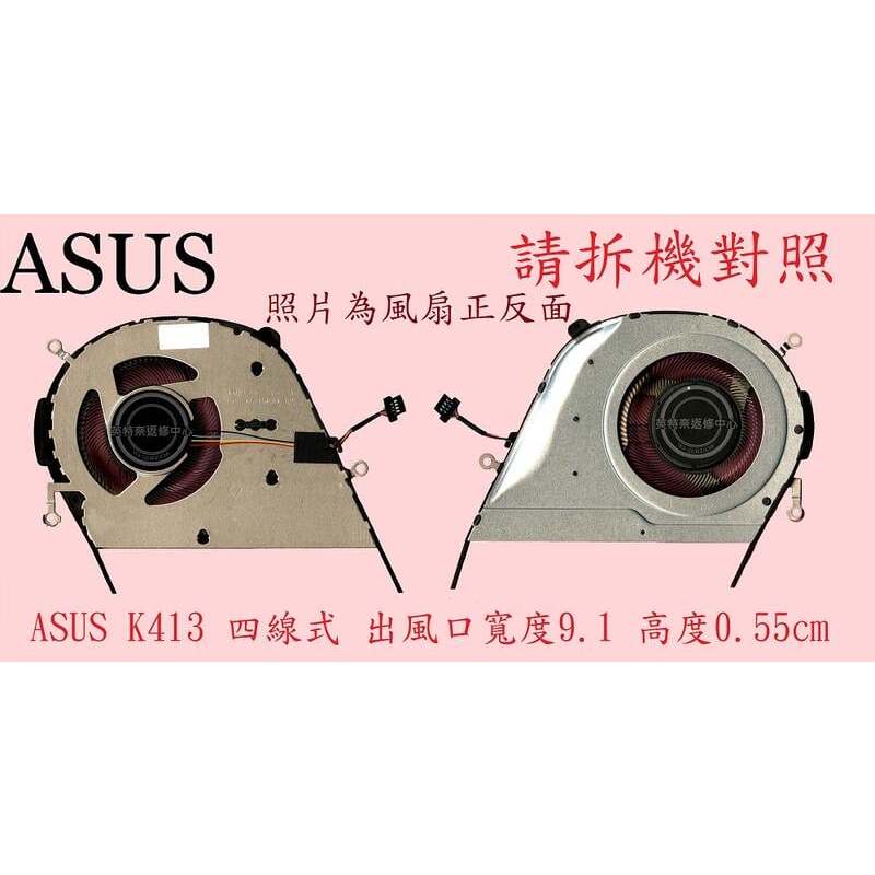 ASUS 華碩 D413 K413 K433 M413 M433 R438 S413 S433 X413 筆電散熱風扇