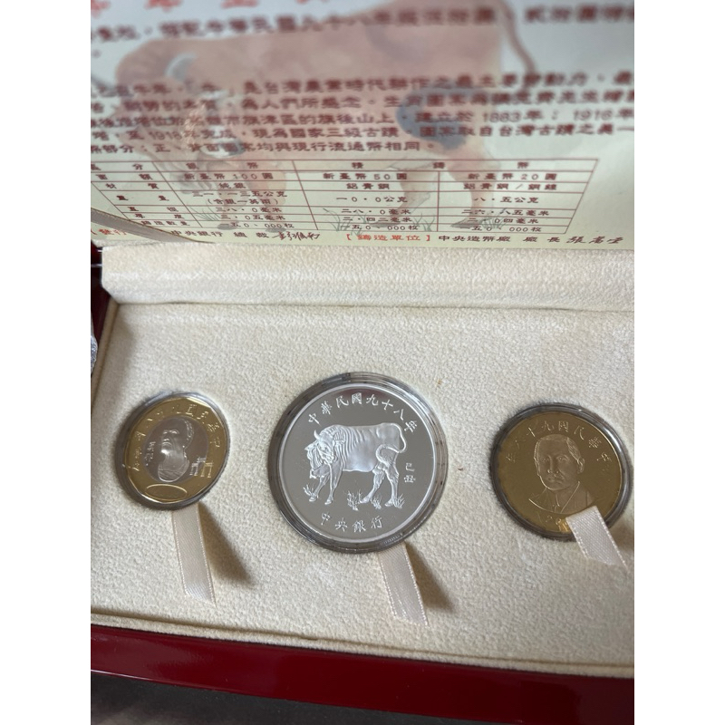 生肖紀念套幣 民國98年 第二輪牛年生肖紀念幣 己丑牛年生肖紀念套幣