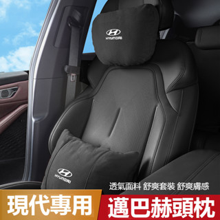 汽車汽車HYUNDAI現代頭枕腰靠墊 汽車枕頭靠墊 SantaFe Elantra TUcson 車枕 腰靠墊護腰墊