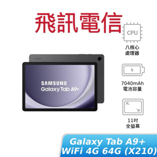 SAMSUNG Galaxy Tab A9+ WiFi 4G/64G X210