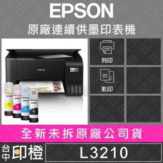 EPSON L3210 高速三合一原廠連續供墨印表事務機【登入送好禮】【印橙】