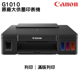 全新未拆 Canon G1010 PIXMA 原廠連續大供墨噴墨印表機