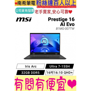MSI 微星 Prestige 16 AI Evo B1MG-007TW 星空銀 Ultra 7-155H