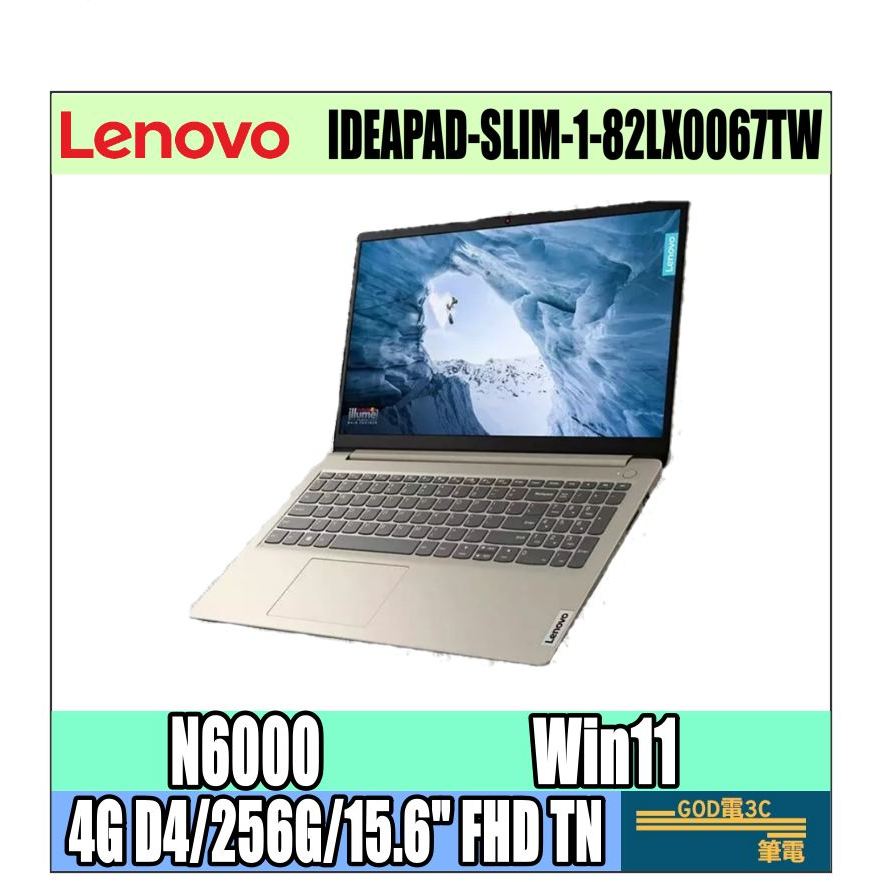 【GOD電3C】Lenovo IdeaPad Slim 1 82LX0067TW 金沙