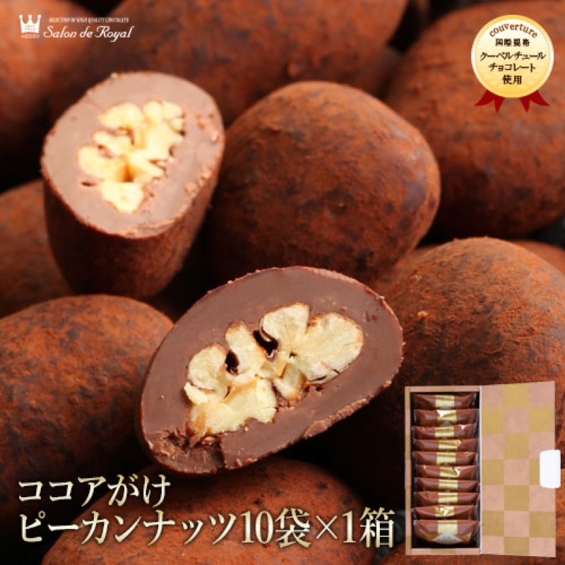 【𝑾.𝑯】日本連線代購♡ Salon de Royal 山核桃巧克力禮盒