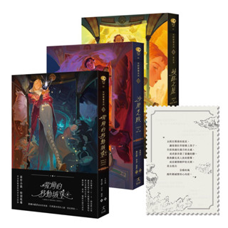 ✨現貨✨🏆 霍爾的移動城堡、沙塵之賊、歧路之屋、巫師霍爾三部曲