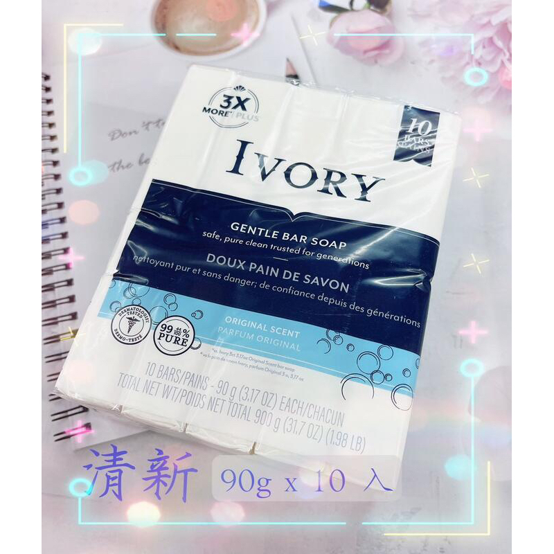 美國 IVORY 清新 蘆薈 香皂 90g*10入裝