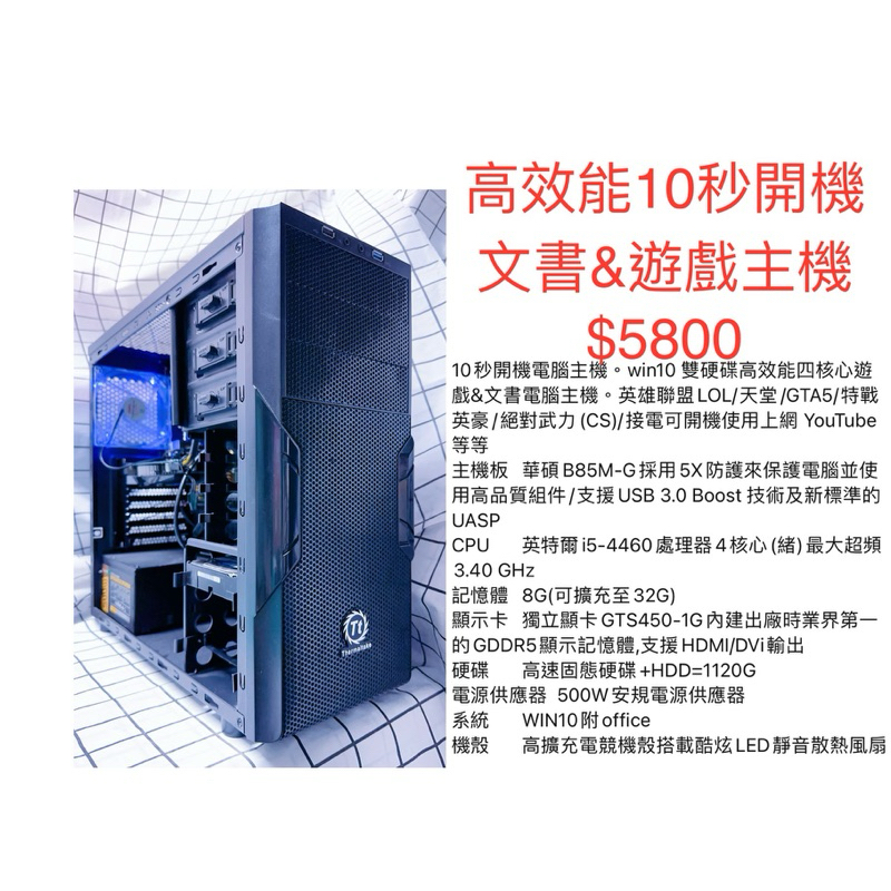 10秒開機電腦主機。高效能四核心遊戲&amp;文書電腦主機。英雄聯盟LOL/天堂/GTA5/特戰英豪/絕對武力(CS)/