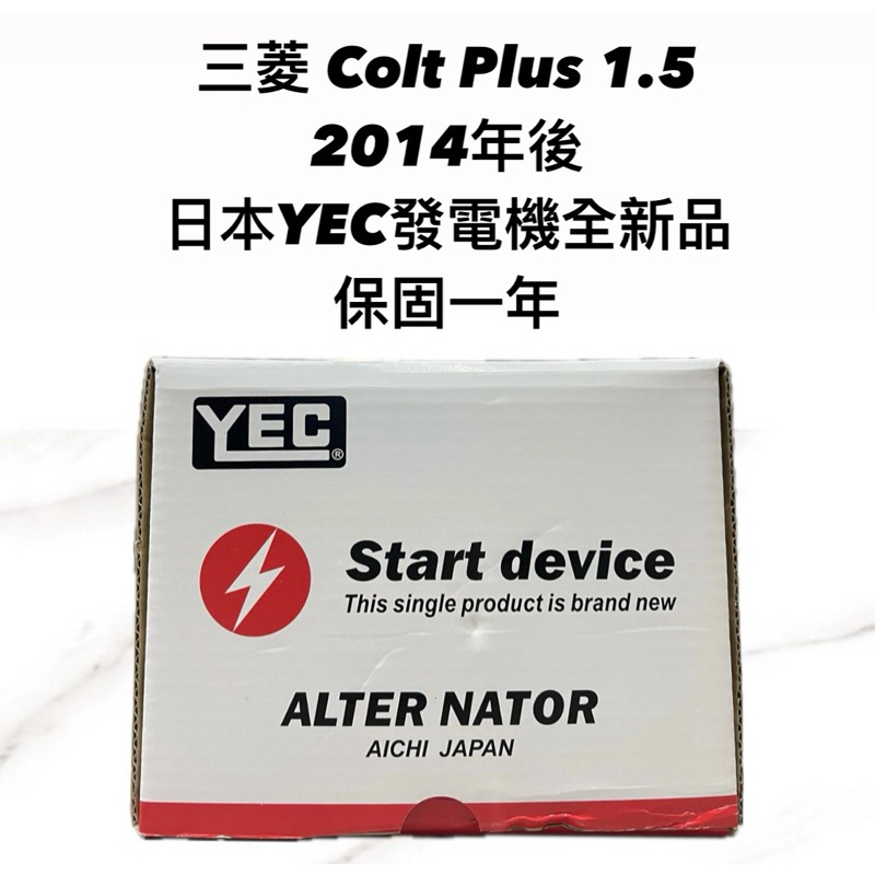 【JT汽材】三菱Colt Plus 1.5 14年 發電機 日本🇯🇵YEC發電機 全新品