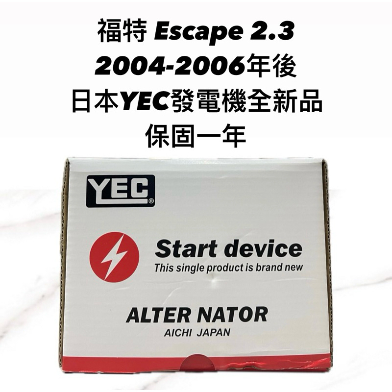 【JT汽材】福特Escape 2.3 04年 發電機 日本🇯🇵YEC發電機 全新品