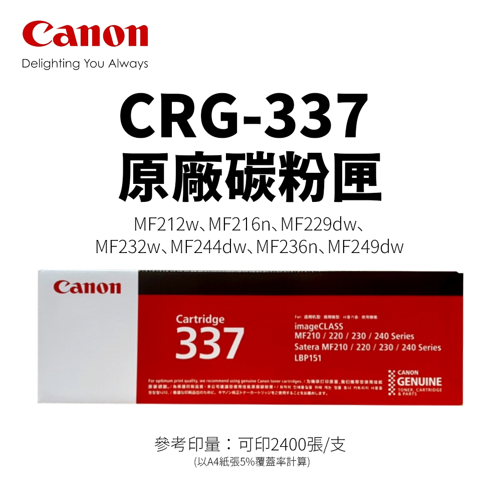 Canon CRG-337 原廠碳粉匣【免運費】｜適 MF226dn、MF212W、MF232w、MF249dw