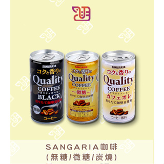 【品潮航站】現貨 日本 Sangaria咖啡(無糖/微糖/炭燒)
