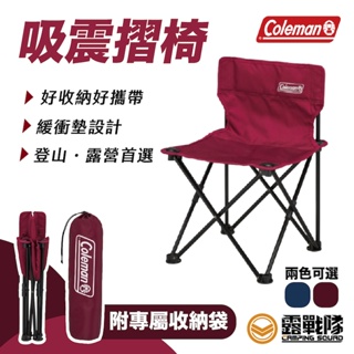 Coleman 吸震摺椅 椅子 摺疊椅 折疊椅 椅子 椅 露營椅 輕便椅 CM-38835 CM-38834【露戰隊】