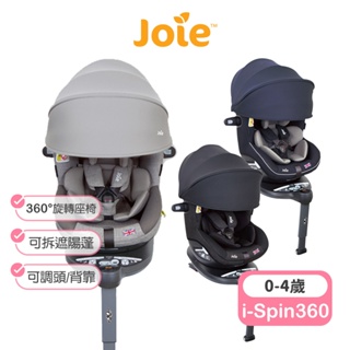 【Joie】 i-Spin 360 0-4歲全方位汽座全罩款 Joie安全座椅 奇哥汽座 （LAVIDA官方直營）