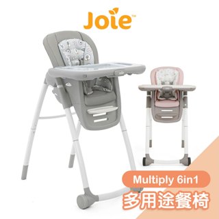 Joie multiply 6in1成長型多用途餐椅[多色可選] 高腳餐椅 兒童餐椅 高腳椅 成長椅【奇哥公司貨】